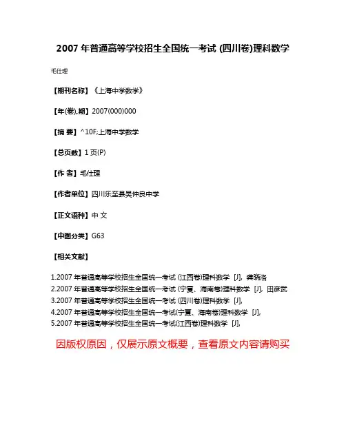 2007年普通高等学校招生全国统一考试 (四川卷)理科数学