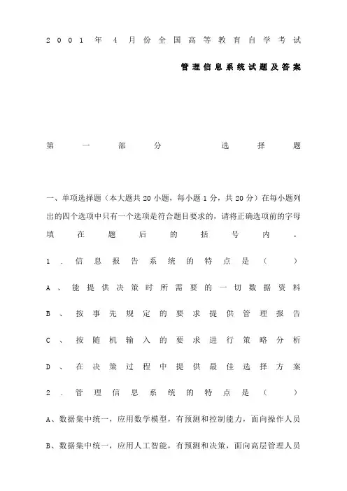 信息系统及答案