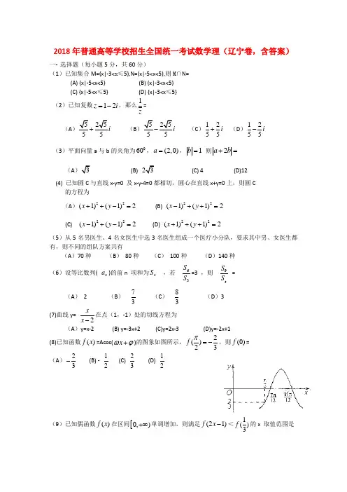 最新-2018年普通高等学校招生全国统一考试数学理辽宁