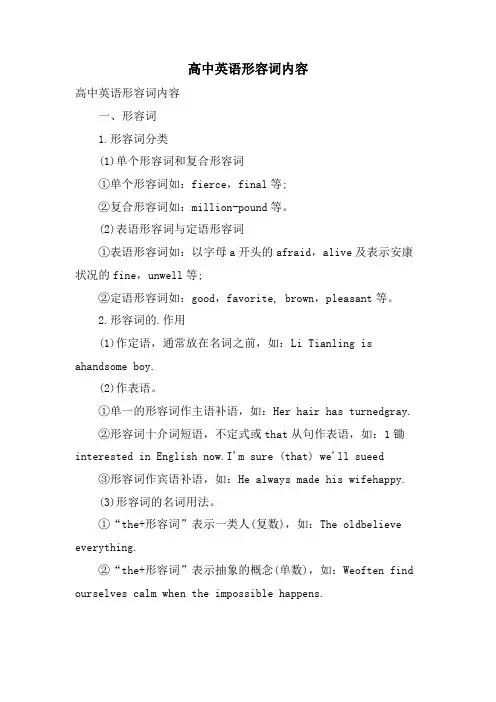 高中英语形容词内容