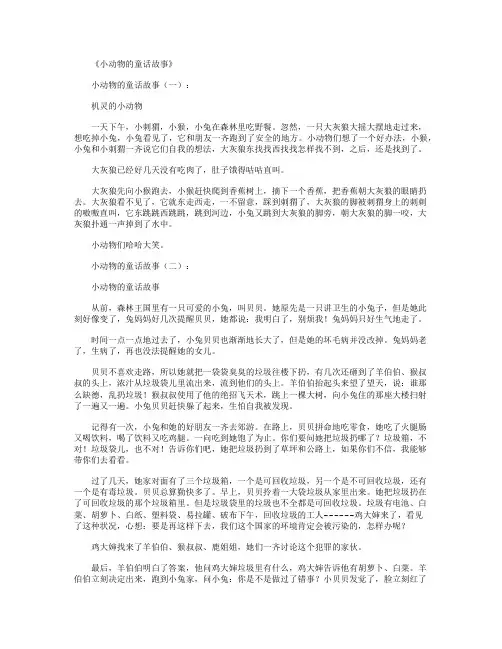 小动物的童话故事12篇