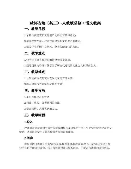 咏怀古迹(其三)-人教版必修3语文教案