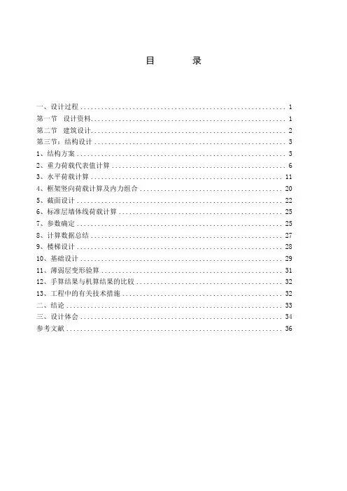 毕业设计：五层框架结构住宅毕业设计
