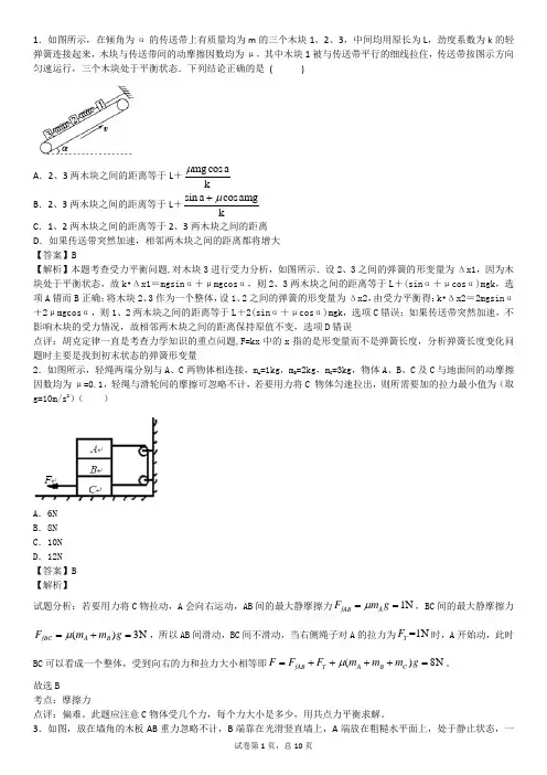 受力分析弹力摩擦力高考题型附答案