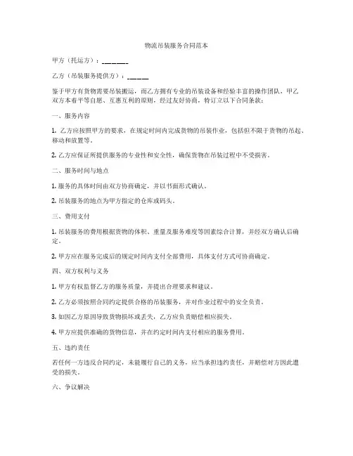 物流吊装服务合同范本