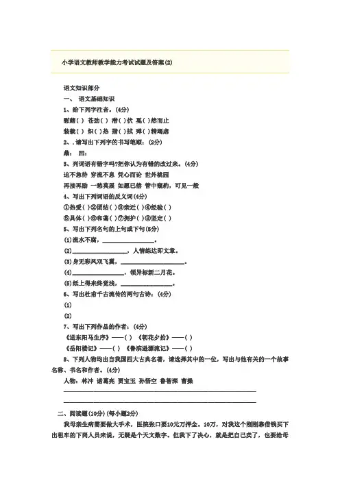 小学语文教师教学能力考试试题及答案