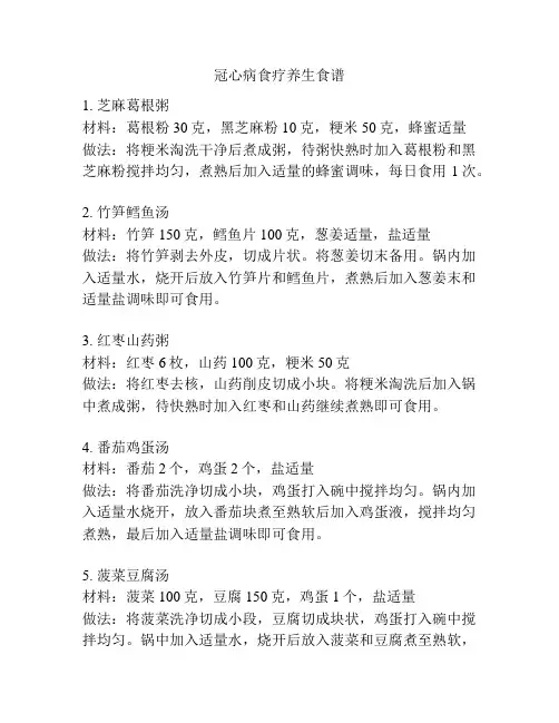 冠心病食疗养生食谱