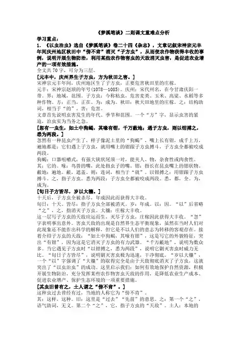 《梦溪笔谈》二则课文重难点分析