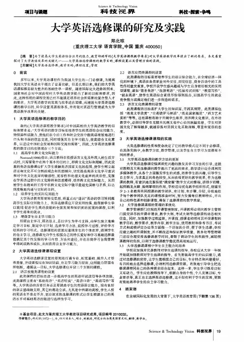 大学英语选修课的研究及实践