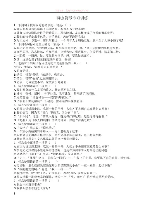 标点符号专项训练习题 (1)
