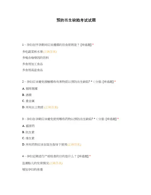 预防出生缺陷考试试题