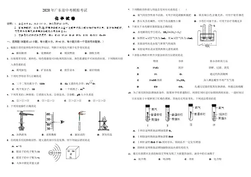 2020年广东省中考模拟考试化学试卷(word含答案)