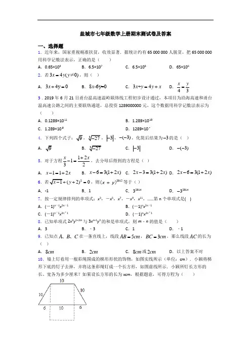 盐城市七年级数学上册期末测试卷及答案