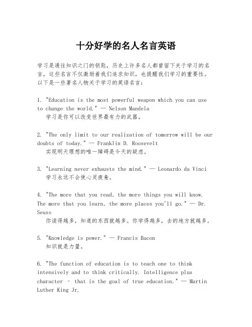 十分好学的名人名言英语
