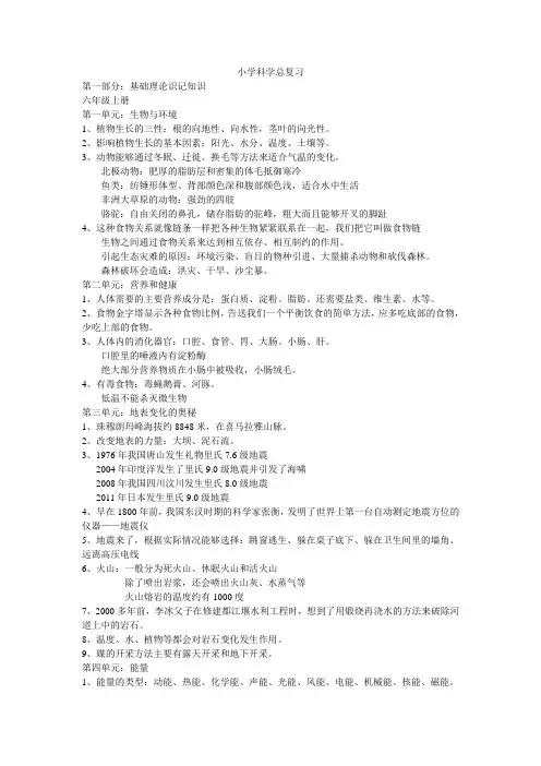 小学科学总复习资料