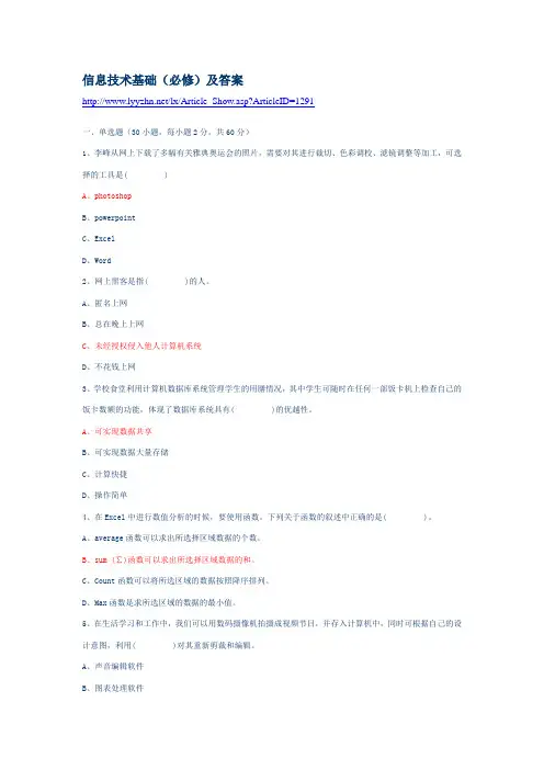《信息技术基础》习题和答案