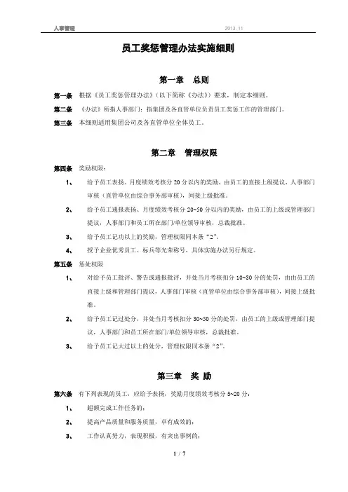 员工奖惩实施细则 2