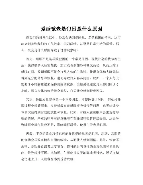 爱睡觉老是犯困是什么原因