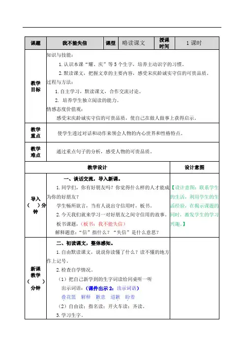 部编版小学语文三年级下册第六单元《我不能失信》教学设计