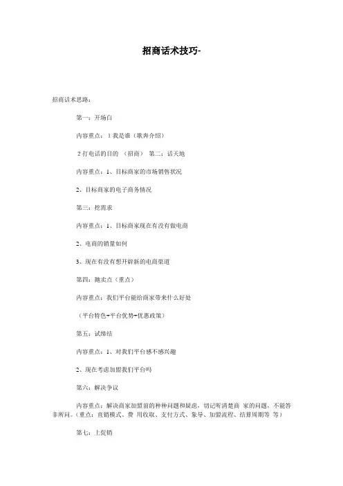 招商话术技巧