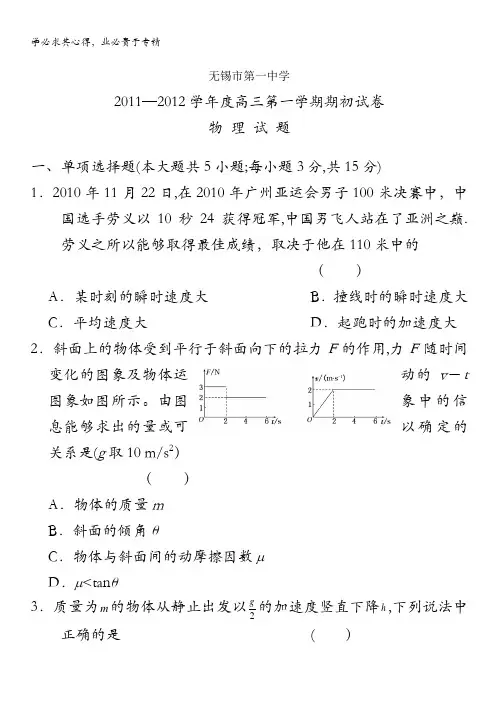 江苏省无锡一中2012届高三年级9月初检测试题(物理)