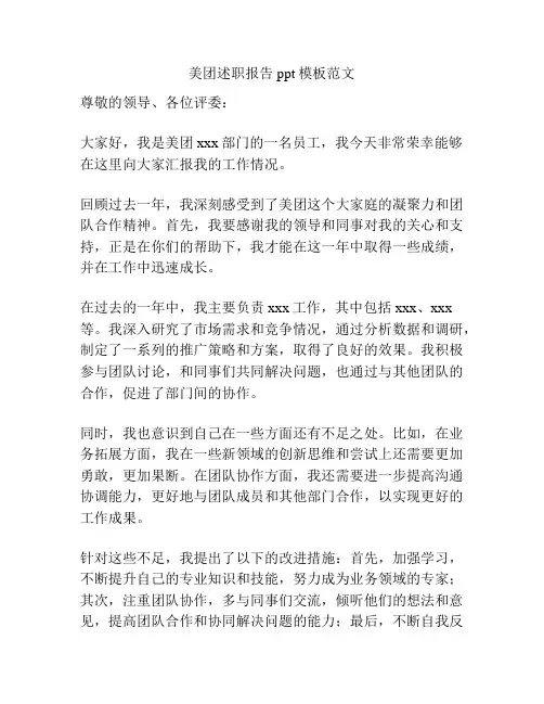 美团述职报告ppt模板范文