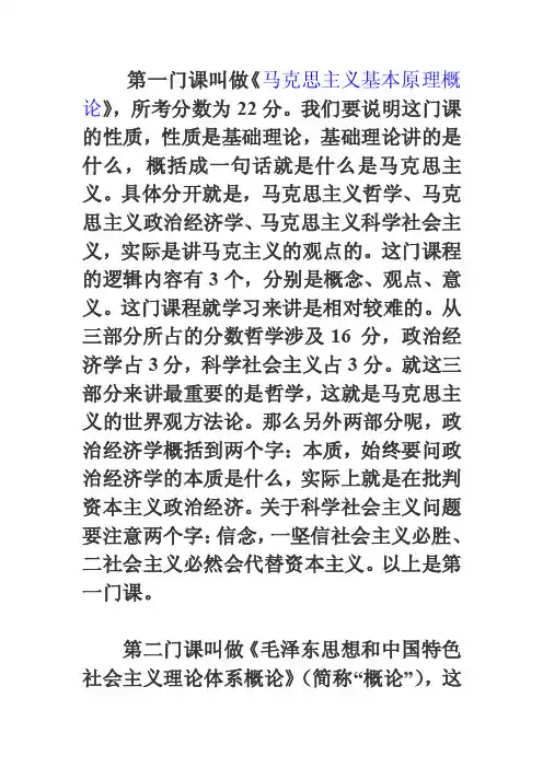 关于思政课的五大科简要