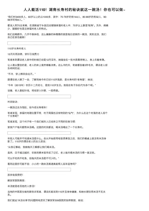 人人能活110！湖南长寿村的秘诀就这一碗汤！你也可以做~