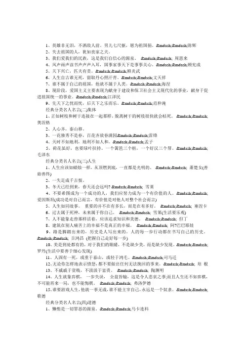 经典分类名人名言