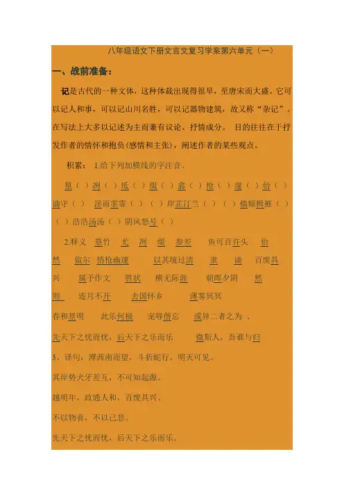 八年级语文下册文言文复习学案第六单元