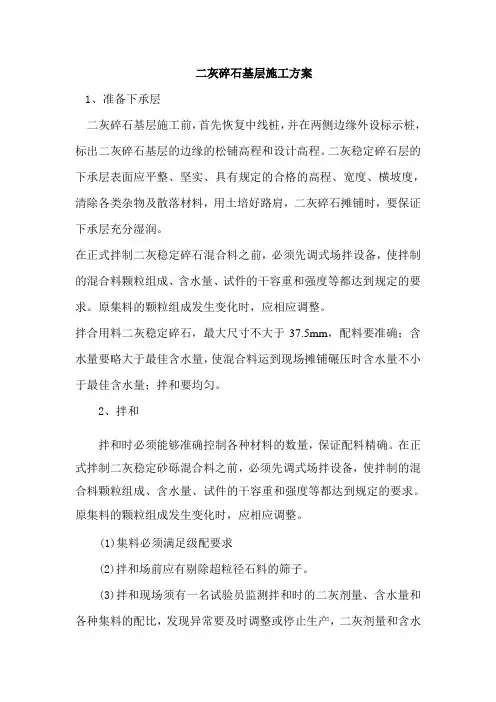 二灰碎石基层施工方案