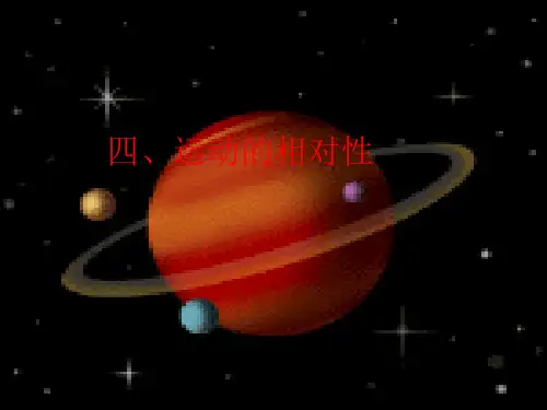 苏科版八年级上册物理：四、运动的相对性
