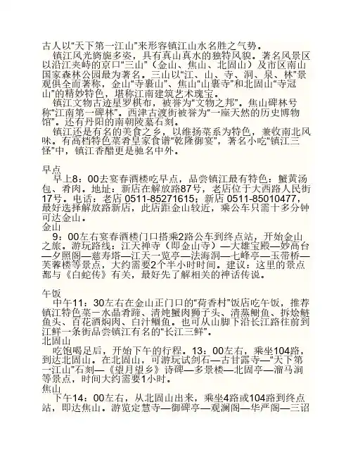镇江各景点导游词