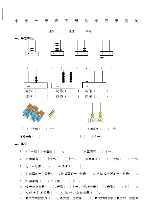 人教版小学一年级下册数学期末测试题库