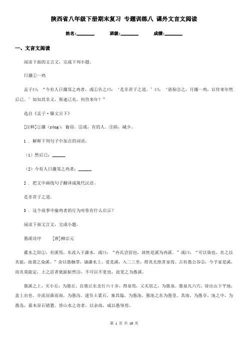 陕西省八年级语文下册期末复习 专题训练八 课外文言文阅读
