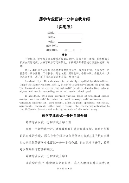 药学专业面试一分钟自我介绍