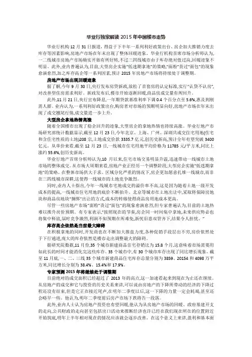 华业行独家解读2015年中国楼市走势
