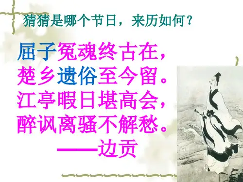 人教版语文八年级下册17.《 端午的鸭蛋》