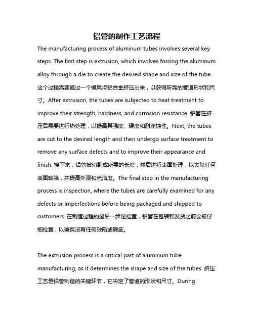 铝管的制作工艺流程