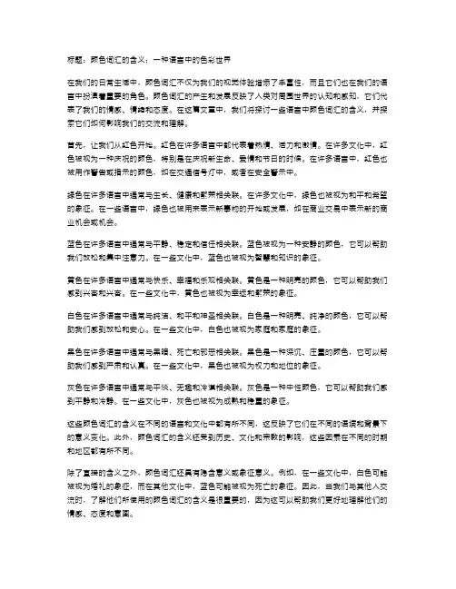 语言种类中的颜色词汇含义