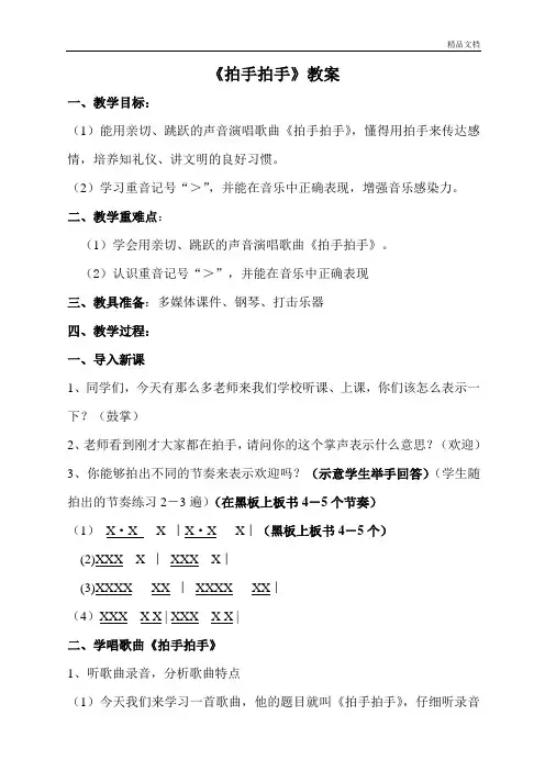 人音版六年级下册音乐《拍手拍手》教案