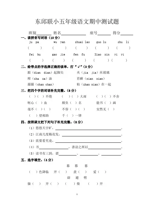 人教版五年级语文期中测试题