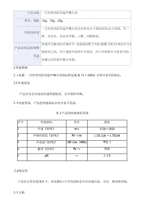 一次性使用医用超声耦合剂产品技术要求经方精密医疗_20211014090156