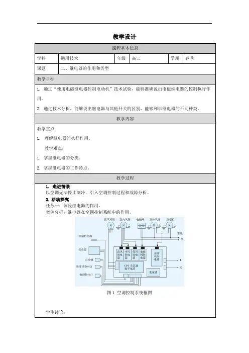 4.2 继电器的作用和类型 教学设计 高中通用技术苏教版(2019)选择性必修1《电子控制技术》