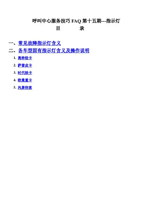 福田(欧曼、奥铃、时代等)车辆信号灯  含义