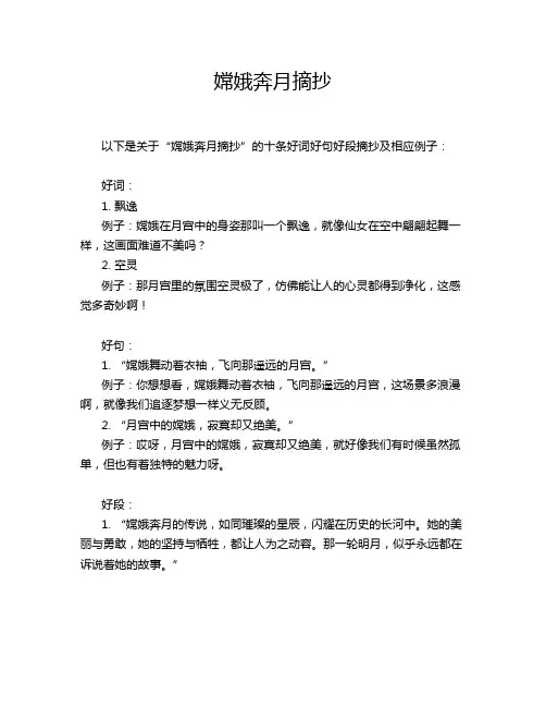 嫦娥奔月摘抄
