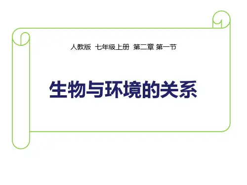 《生物与环境的关系》PPT教学课件