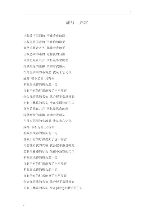 成都歌词 完整版