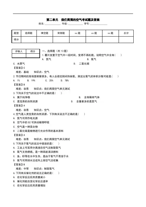 第二单元 我们周围的空气考试题及答案_3.doc