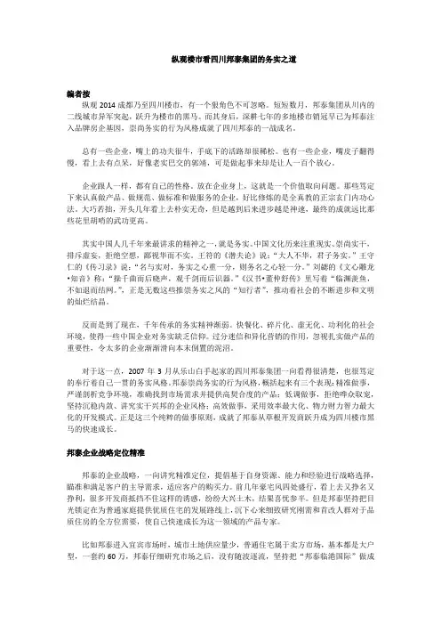 纵观楼市看四川邦泰集团的务实之道